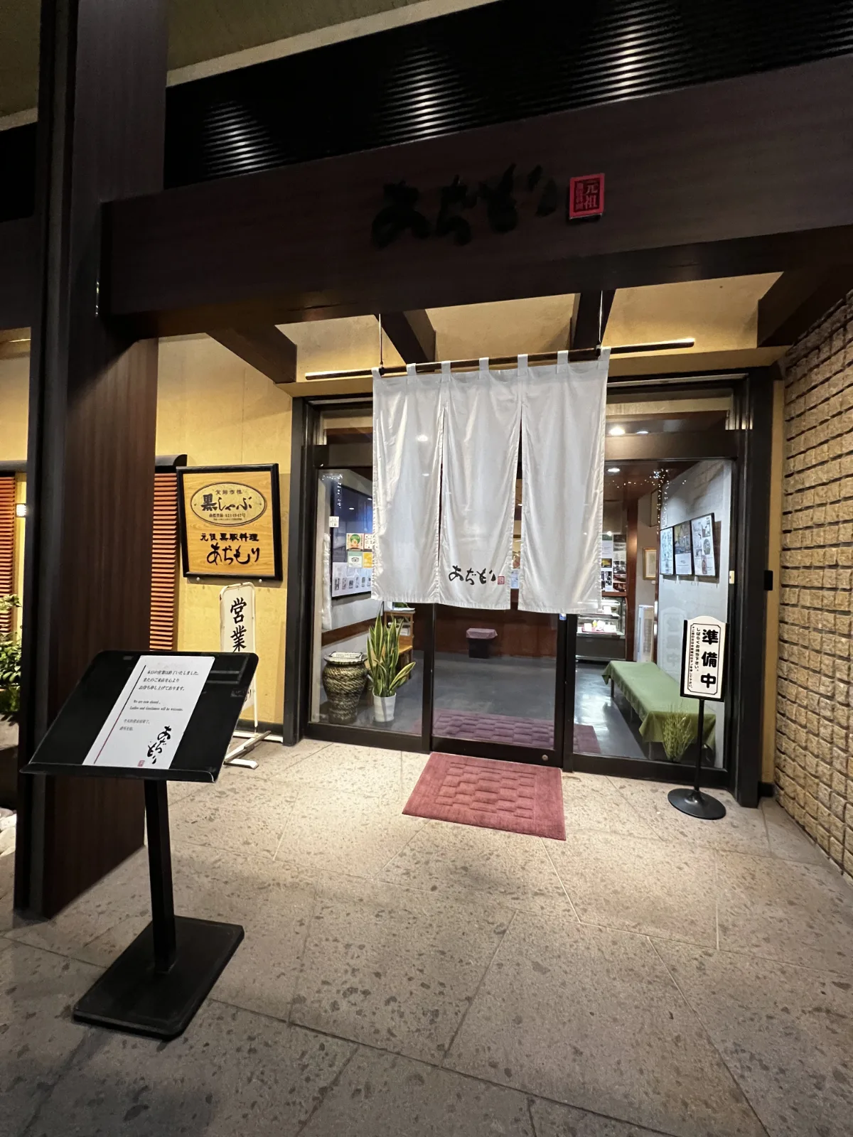 Entrance of Ajimori